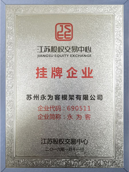 江蘇股權(quán)交易中心掛牌企業(yè)