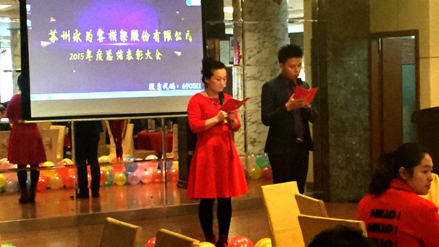 2015年年會(huì)