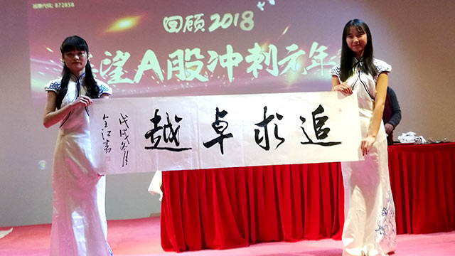 2018年會(huì)主題