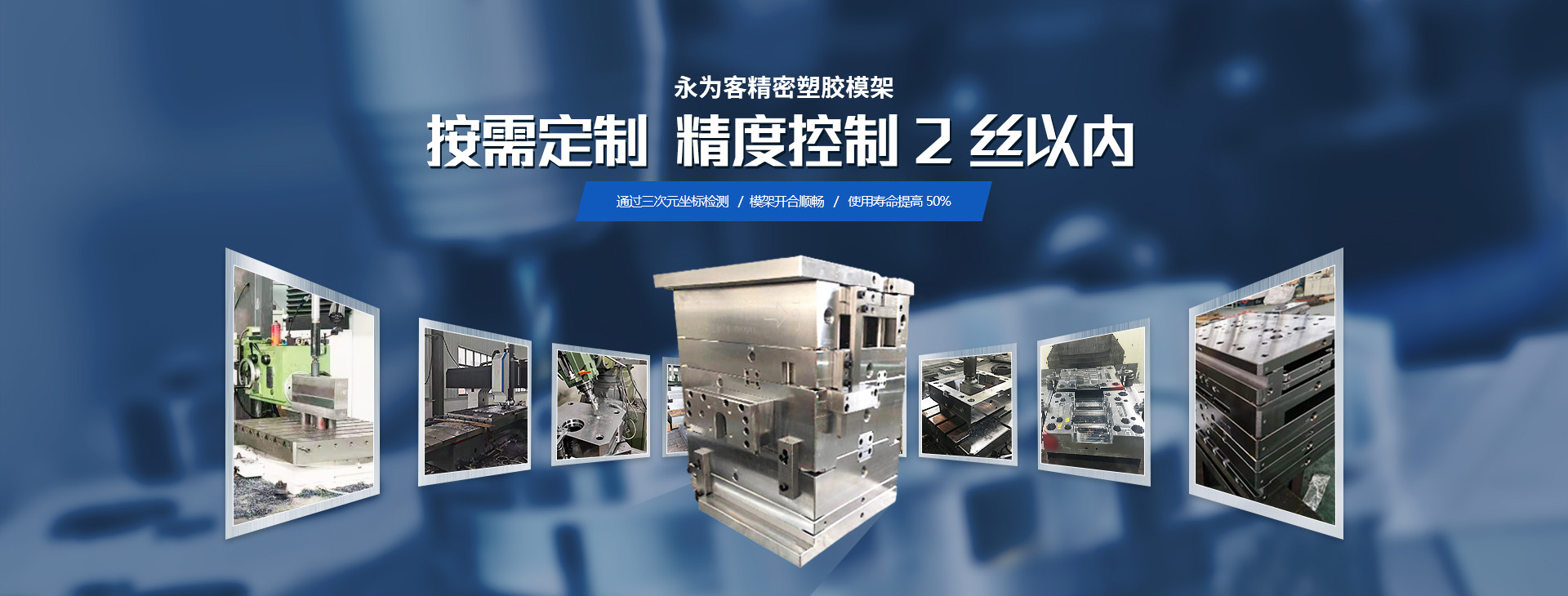 永為客精密塑膠模架 按需定制精度控制2絲以?xún)?nèi)