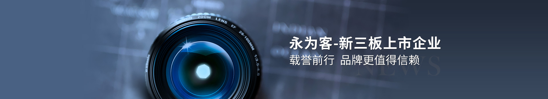 永為客新三板上市企業(yè)