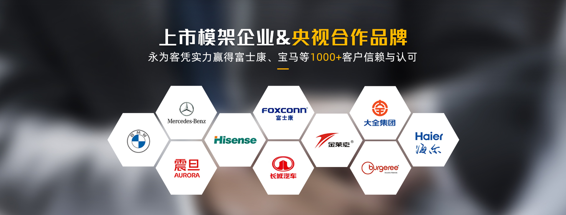 永為客憑實(shí)力贏(yíng)得富士康、寶馬等1000+客戶(hù)信賴(lài)與認(rèn)可